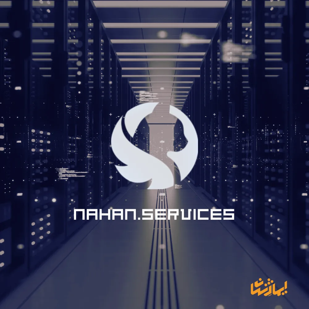 زیرساخت و خدمات نرم‌افزاری و هوش مصنوعی نهان